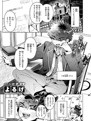 [よるげ] あくまのあくむ_123