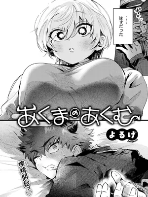 [よるげ] あくまのあくむ