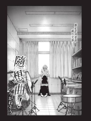 [Tsuriganesou] ア・カプリッチョ！随想曲! (COMIC BAVEL 2025年7月号) [中国翻訳] [無修正] [DL版]