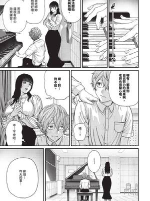 [Tsuriganesou] ア・カプリッチョ！随想曲! (COMIC BAVEL 2025年7月号) [中国翻訳] [無修正] [DL版]_287_img0286