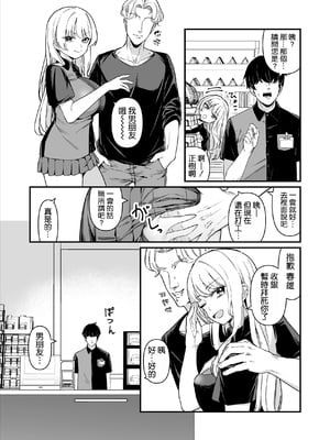 [Maritozzo] 彼氏持ち巨乳バイトギャルとめちゃくちゃセックスした話 [空気系☆漢化]_05