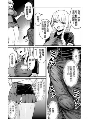 [Maritozzo] 彼氏持ち巨乳バイトギャルとめちゃくちゃセックスした話 [空気系☆漢化]_12