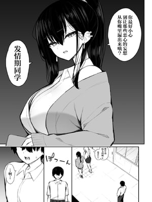 [いづれ] クールなギャルがオナホになってくれる話｜酷酷的辣妹成为我专属飞机杯的故事 [白杨汉化组]_08