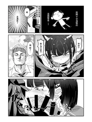 [焼き鳶 (かもしか)] 金曜日のネコ (ブルーアーカイブ)｜星期五的小貓 [中国翻訳] [DL版]_05