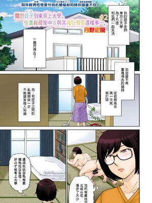 [月野定規] 東京の大学に通うため、甥がウチに下宿する事になりまして･･･。#2 (コミックホットミルク濃いめ) [中国翻訳]