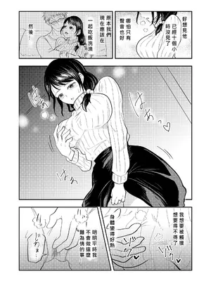 [丸丸ランド (丸1個)] 排卵日の人妻が玄関開けちゃった [MacTL個人翻譯]_10