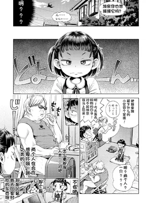 [ぽんぽんイタイ] プチらぶ★きんぐだむ [中国翻訳] [無修正] [DL版]_149