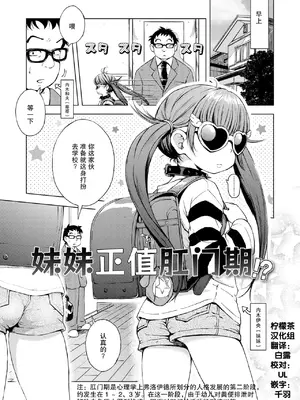 [ぽんぽんイタイ] 妹はこーもん期！？ (プチらぶ★きんぐだむ)｜妹妹正值肛门期!？ [柠檬茶汉化组] [無修正] [DL版]