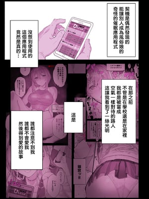 [スタジオ☆ひまわり (日向恭介)] 催●学園風俗ひゅぷらば〜お嬢様・白瀬塔子編〜 [中国翻訳]__002