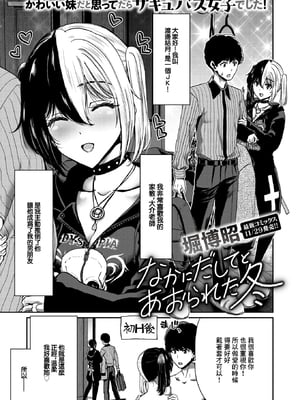 [Polinky] なかにだしてとあおられた冬 (COMIC 失楽天 2024年12月号) [中国翻訳] [無修正] [DL版]