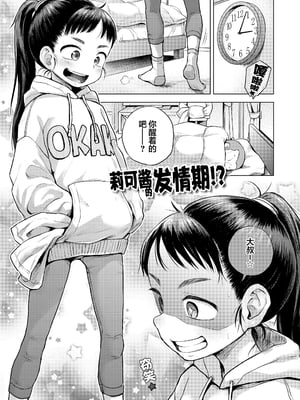 [ぽんぽんイタイ] プチらぶ★きんぐだむ [中国翻訳] [無修正]_005