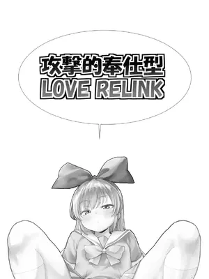 (C105) [CLUTCH SHOT KING (滑空)] 攻撃的奉仕型LOVE RELINK (ドキドキ!プリキュア) [雾雨玲子] [無修正]_02