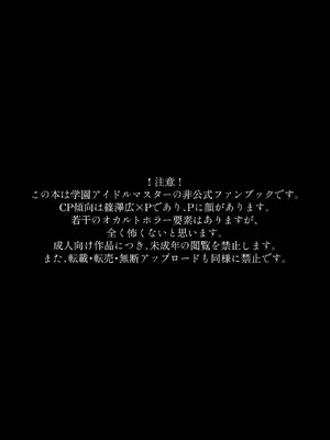 [塩屋町curry (塩屋こるり)] 霊媒体質 (学園アイドルマスター) [DL版]_02