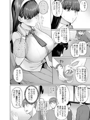 [栗原ケンシロウ] SNSで男だと思っていた相手が 不愛想だけど好き放題ヤらせてくれる 背の高い女だった話_08