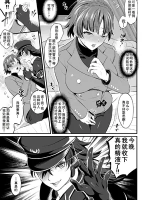 (ふたけっと16.5) [テンパりんぐ (トキマチ☆エイセイ)] ふたけっと16.5 テンパりんぐ限定本 (ペルソナ5) [廉价汉化组]_11