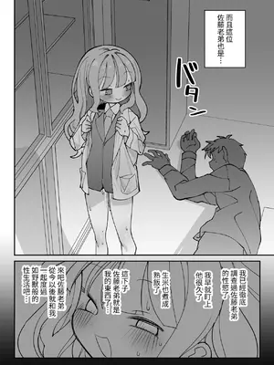 [sumomo (sumomo)] なまオナホ先輩♡ ~ヤリたがりの先輩が後輩くんを煽ったらバッコバコに犯されてめちゃくちゃ射精される話~ [中国翻訳]_03