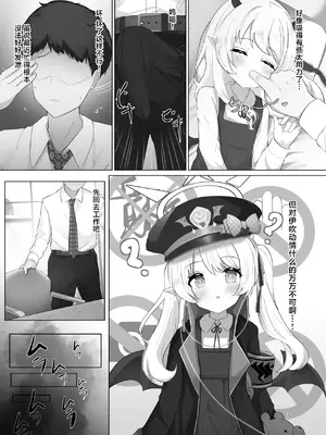 [ふらっしゃー] イブキちゃんのすやすやせいちょう記録 (ブルーアーカイブ)｜小小伊吹酱的香甜美梦开发成长小记录 [欶澜汉化组] [DL版]_07
