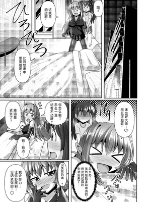 [Mebiusの環 (にゅくす)] ふたなり黒タイツのサキュバスJKにお尻掘られたい! vol.7.5 [不咕鸟汉化组] [DL版]_07