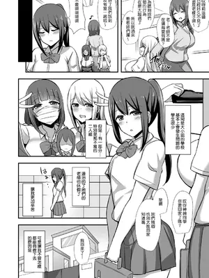 [Starmine18 (HANABi)] 風紀の敗北 ドスケベJKギャルコンビの弟寝取り [中国翻訳] [無修正] [DL版]_03