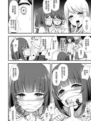 [Starmine18 (HANABi)] 風紀の敗北 ドスケベJKギャルコンビの弟寝取り [中国翻訳] [無修正] [DL版]_09