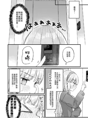 [天気輪 (甘露アメ)] そんな愛ならいらない2～アリスなんかじゃないのに隣のお兄さんがアリスってよんできてなんか怖い～ [白杨汉化组] [DL版]_08
