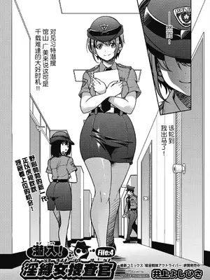 [井上よしひさ] 潜入!淫縛女捜査官 File：4（COMIC 阿吽 2024年8月号）[BLUE氪个人翻译] [DL版]_02
