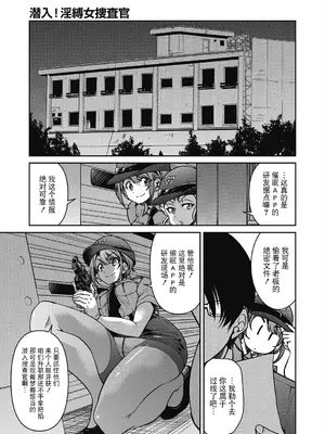 [井上よしひさ] 潜入!淫縛女捜査官 File：4（COMIC 阿吽 2024年8月号）[BLUE氪个人翻译] [DL版]_05