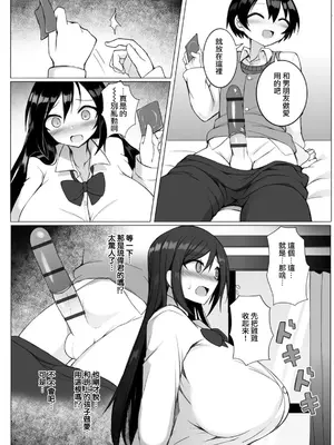 [須影] るい君と近所の女子校生のお姉さん【第1話】(サイベリアplus Vol.19) [Jumppmuj個人漢化]_09