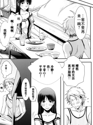 [A・O・I (みすろま)] 姉貴!_16_16
