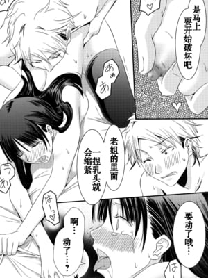[A・O・I (みすろま)] 姉貴!_35_35