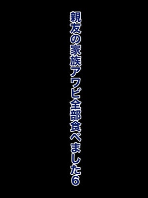 [箱舟] 親友の家族アワビ全部食べました6_5-01