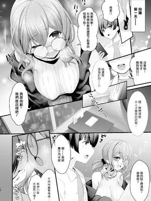 [SSB (まりりん)] コスイベ前夜 個室居酒屋色仕掛け [DL版] [MK6HX个人汉化]