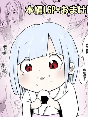 [ころぽっくる (とこ)] ギャルと雪女 [沒有漢化]