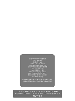 [みやんち (宮越良月)] MONOGAMY -モノガミー- (盾の勇者の成り上がり) [中国翻訳] [無修正] [DL版]_26