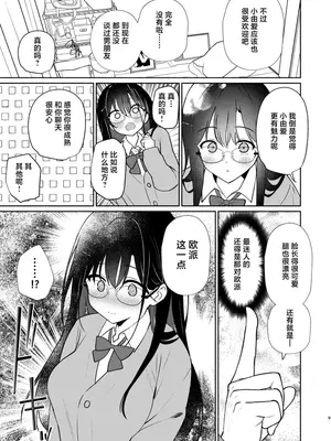 [アサツキミント (みんとあいす)] 妹いい1+2｜妹妹的朋友做起来最舒服了1 + 2 [白杨汉化组] [DL版]_07
