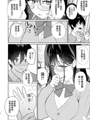 [アサツキミント (みんとあいす)] 妹いい1+2｜妹妹的朋友做起来最舒服了1 + 2 [白杨汉化组] [DL版]_08