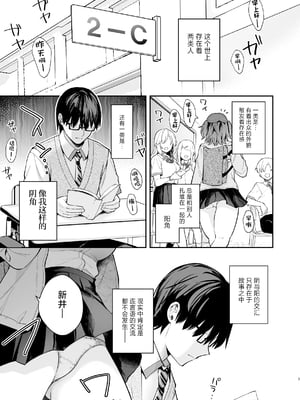 [カームホワイト (真白しらこ)] エロ小説みたいな青春Hを陽キャ彼女の水渡さんと｜与阳角女友水渡同学间色情小说一般的青春性爱 [白杨汉化组] [DL版] [無修正]_03