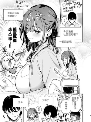 [カームホワイト (真白しらこ)] エロ小説みたいな青春Hを陽キャ彼女の水渡さんと｜与阳角女友水渡同学间色情小说一般的青春性爱 [白杨汉化组] [DL版] [無修正]_05