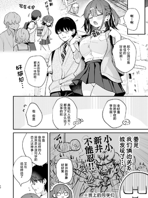 [カームホワイト (真白しらこ)] エロ小説みたいな青春Hを陽キャ彼女の水渡さんと｜与阳角女友水渡同学间色情小说一般的青春性爱 [白杨汉化组] [DL版] [無修正]_12