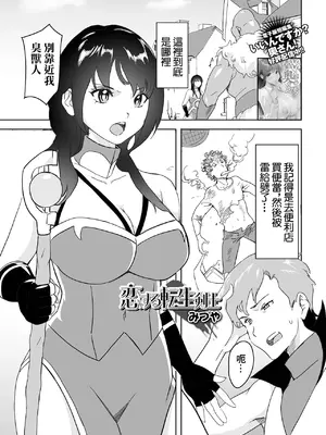 [みつや] 恋する転生剣士 (WEB配信転生ものアンソロジー 転生したら交合しちまった件 Vol.3) [中国翻訳] [DL版]