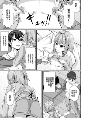 [ラクリア] 妹は催淫術に興味津々♪ (催ぷにっ! 5限目) [中国翻訳]_05