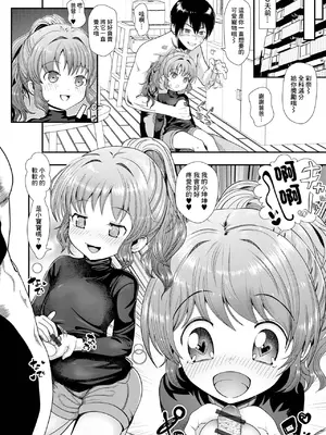 [奥坂前上] 理想のペット (催ぷにっ! 5限目) [中国翻訳]_02