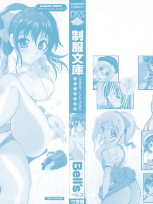 [Bell's] 制服文庫_Seifuku_Bunko_001