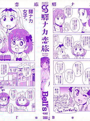 [Bell's] 驛ナカ恋旅_cmcws_002