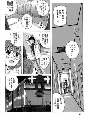 [Bell's] 驛ナカ恋旅_cmcws_006