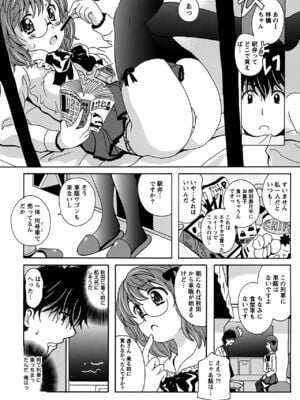 [Bell's] 驛ナカ恋旅_cmcws_011