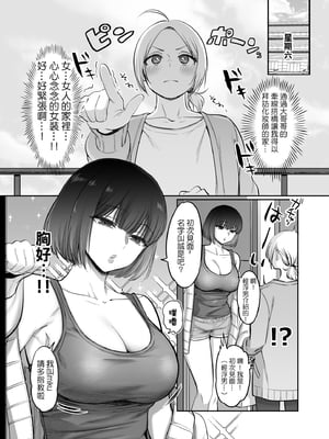 [NUH (森乃ばんび)] 初心者女装男子♂ 整合_105