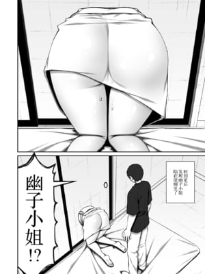 [いづれ] 勝手に住みついてる陰キャ幽霊のカラダを好き勝手する話【1-3】_2-07