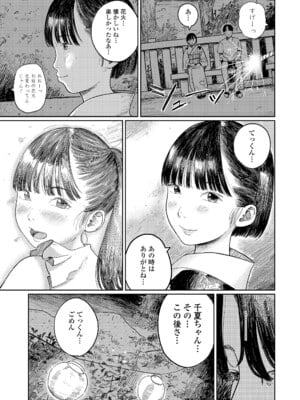 [あにゃんこ] 夏、ある夜の避難場所 1~3_3_49