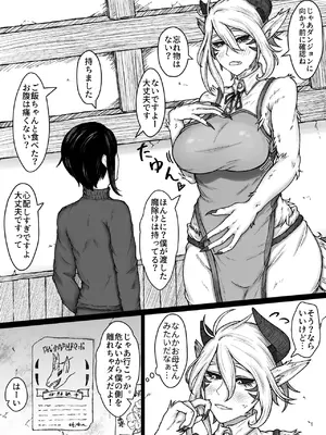 [るいの穴ぐら工房 (RuiManabu)] 異世界で全身モフモフ魔族のお姉さんとパーティを組んでおま〇こして貰う話_08